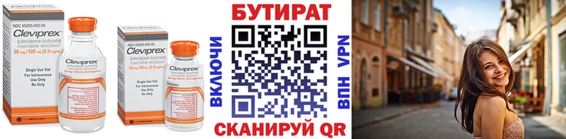 Бутират оксана Братск