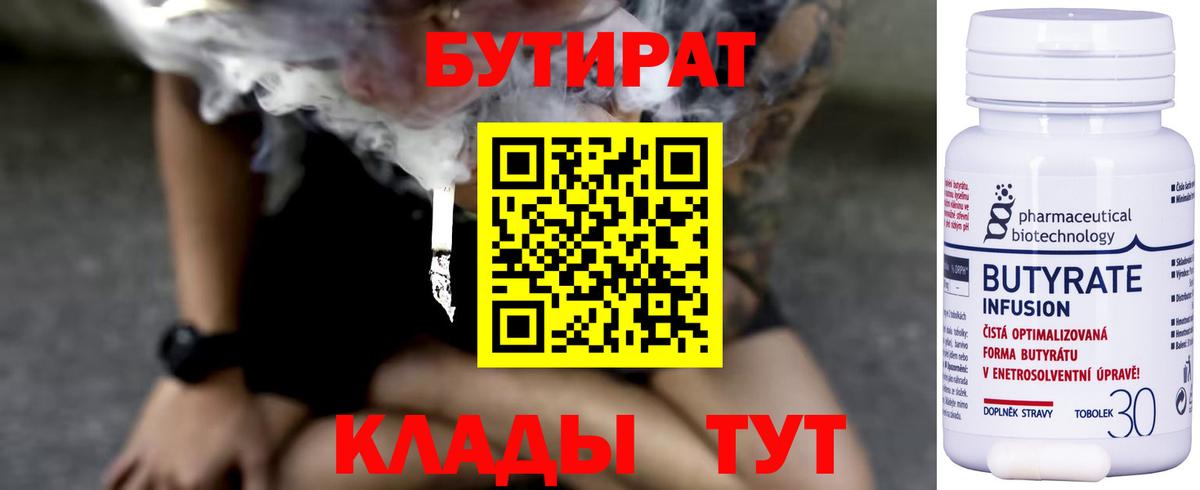 Бутират оксибутират  БУТИРАТ  Братск 