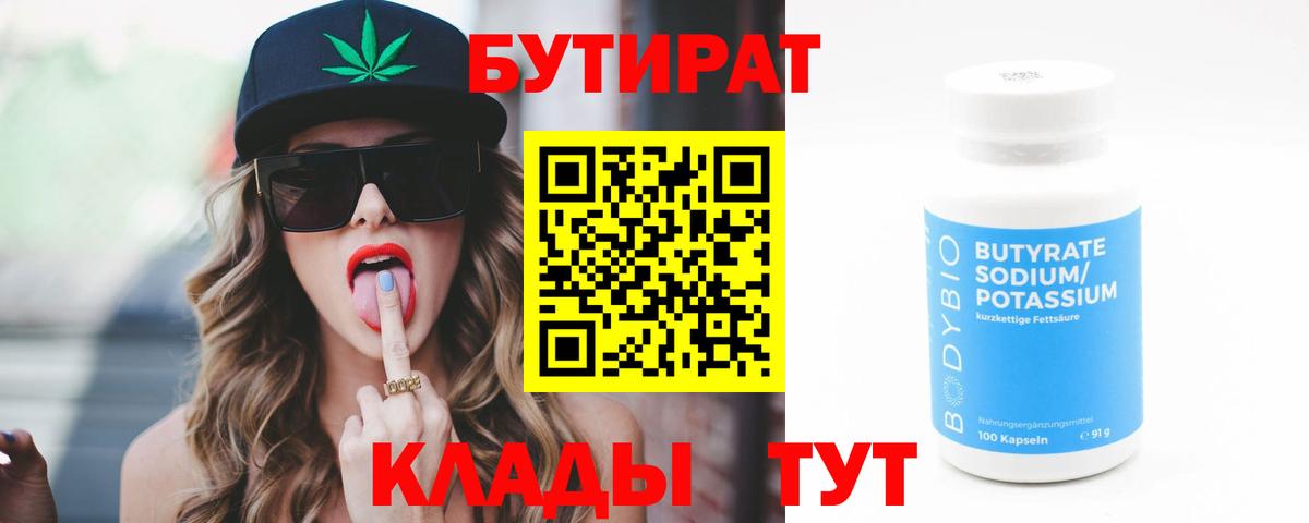 Братск  Бутират 1.4BDO  Вход с VPN 