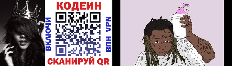 Кодеиновый сироп Lean напиток Lean (лин)  закладка  Братск 