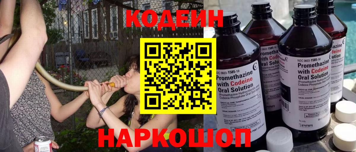 цена наркотик  Братск  Codein Purple Drank 