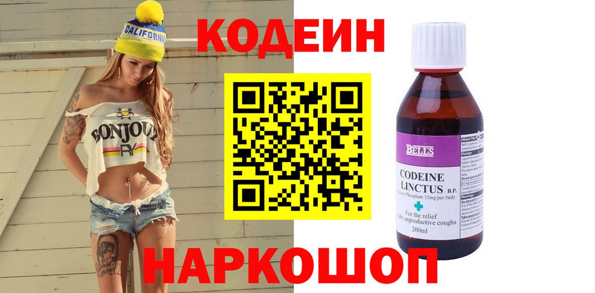 Кодеиновый сироп Lean напиток Lean (лин) Братск