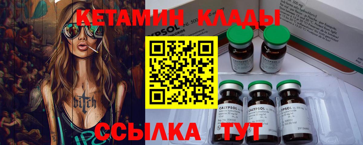 КЕТАМИН ketamine Братск