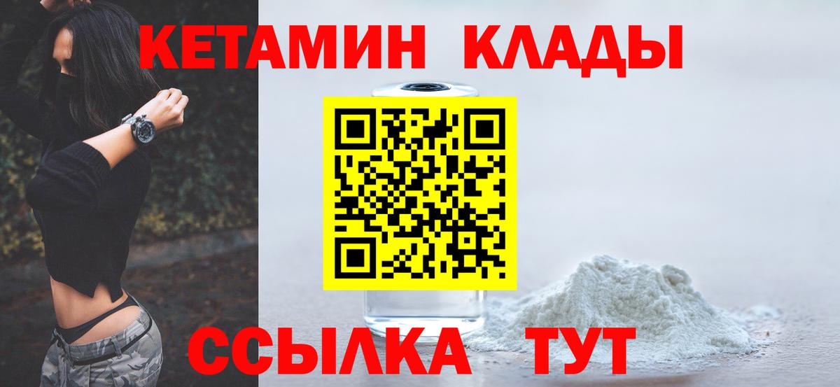 Кетамин VHQ  Вход с VPN  Братск 