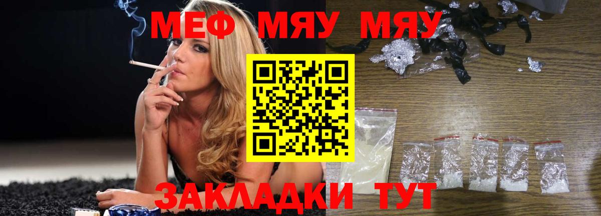 МЕФ mephedrone  Братск  МЯУ-МЯУ  МЕФ кристаллы  Мефедрон 