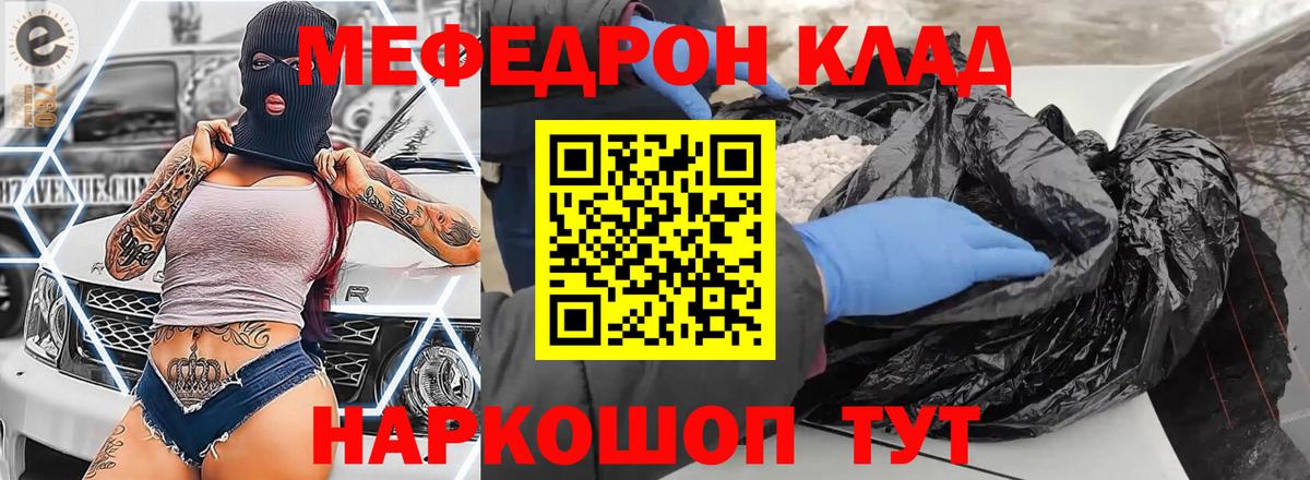МЕФ  Мефедрон мука  МЯУ-МЯУ VHQ  Вход с VPN  Братск 