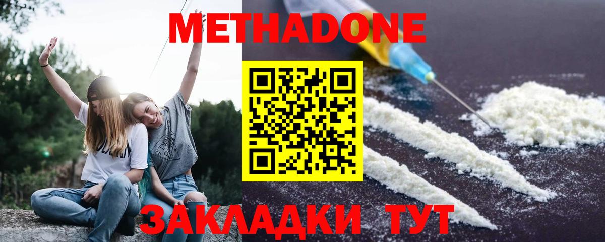 Метадон methadone Братск