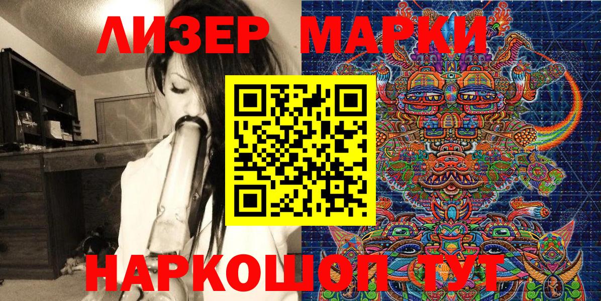 Братск  Марки 25I-NBOMe  Вход с VPN  наркотики  Марки 25I-NBOMe 1,8мг 