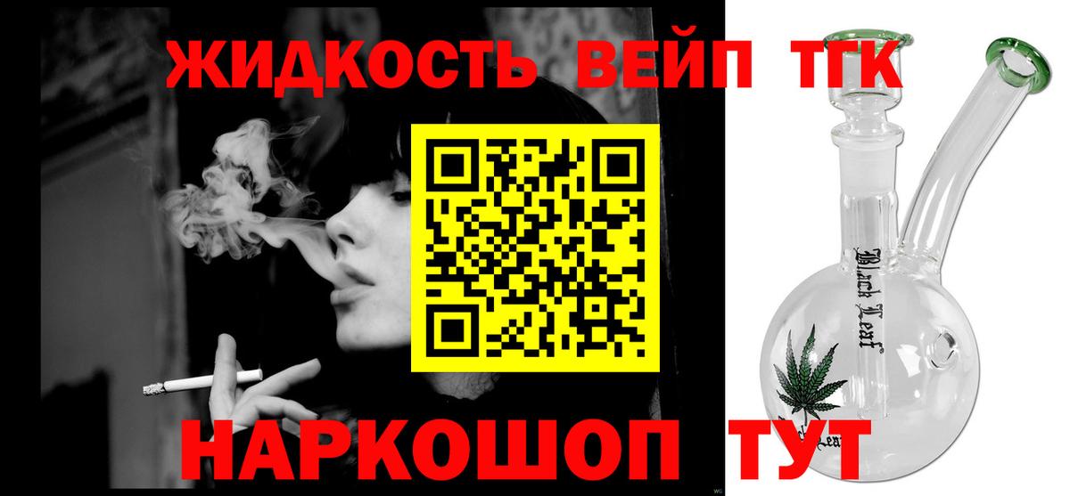 где найти   Дистиллят ТГК вейп  Вход с VPN  Братск 